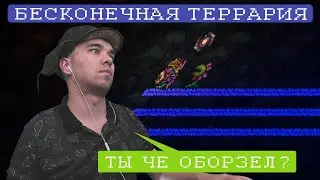 Conscientious Terraria Streamer || Aggression Issues || Infinite Terraria [830 - 840]