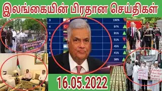 srilanka tamil news today| யாழ்ப்பாணம் எங்கள் ஊர்| 16.05.2022***