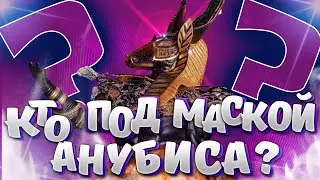 Кто под маской Анубиса? Сравниваем голоса, разбираем подсказки. Шоу 