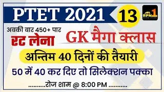 #13/PTET 2021/PTET Modal Paper 2021/Exam Date/Online Classes 2021/exam preparation/by Rakesh sir