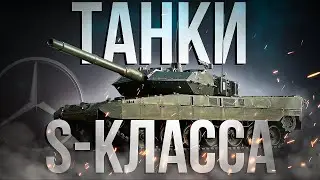 САМЫЕ КОМФОРТНЫЕ ОБТ? + ЗАКАЗЫ😤| ЧИТАЮ 99% ЧАТА | War Thunder 🔥