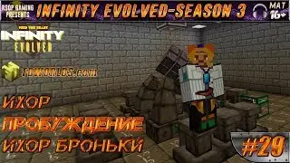 LP ► Minecraft ► Infinity Evolved [S3] E29 - ИХОР И ПРОБУЖДЕНИЕ ИХОР БРОНЬКИ