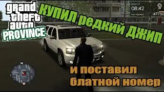 GTA Province. Купил редкий джип и перевесил номер 777.