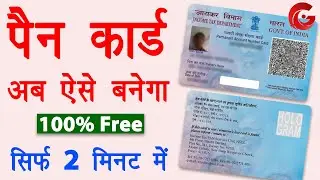 Pan card kaise banaye free me | Instant pan card apply online 2023 | e pan card download kaise kare