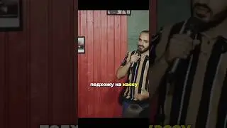На заправке #юмор #standup #стендап #flashstandup #каренсогомонян
