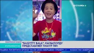 КЫЗЫЛОРДУ НА КОНКУРСЕ 