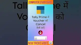 Tally Prime में Voucher को Cancel कैसे करें|Computer Study Guide|#tallyprime #shorts #tally #CSG