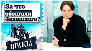 Ответ Ютуб каналу "Сила В Правде"