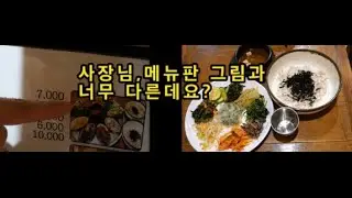이렇게 욕나오는 천안 음식점은 두번째네요.천안 '풍물소리'10가지 푸짐한 반찬 준다는 보리밥정식 주문했더니 왠 비빔밥?여길 맛집이라고 소개한 블로거는 뭐임?