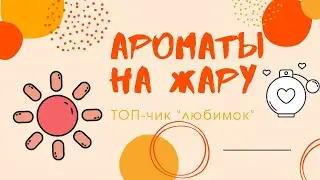 ТОП-чик 