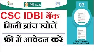CSC से IDBI बैंक BC के लिये आनलाइन आवेदन कैसे करें । CSC IDBI BANK BC ONLINE APPLY