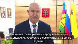 Поздравление от Новоросийск