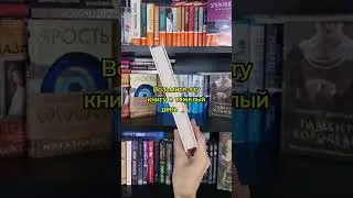 Книга ждет вас на eksmo.ru ❤️ 