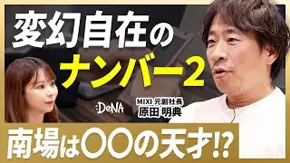 起業家達が師と仰ぐ、toCヒットサービスの仕掛け人のこれまでを深ぼったら面白すぎた
