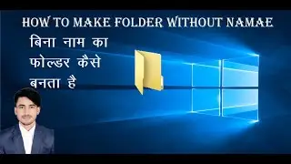 बिना नाम का फोल्डर कैसे बनाये !! Without name folder in hindi