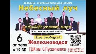 Любовь спасёт Мир