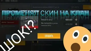 ЧТООО!? ПРОДАЛ АВМ GENEZIS И КУПИЛ КЛАН!?