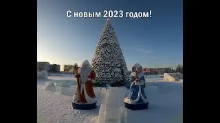 Город Нягань. ЁЛКА - 2023.