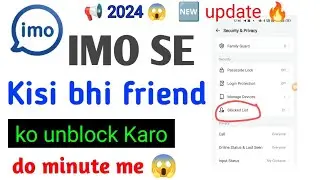 imo se kisi bhi friend ko unblock kaise Karen || aise hoga ab unblock imo se 😱 🆕 update