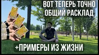 Таро | Личная жизнь в ближайшие 3 месяца