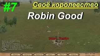Mount & Blade: Warband #7 - Своё королевство