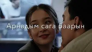 Керексин (Нурлан Насип)#текстпесни #тикток #тренды #клип #топ