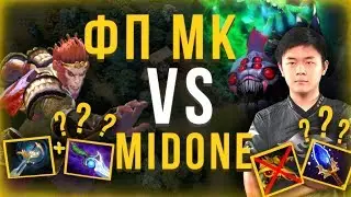 ФП МК ПРОТИВ ТОП 10 ПРО-ИГРОКА