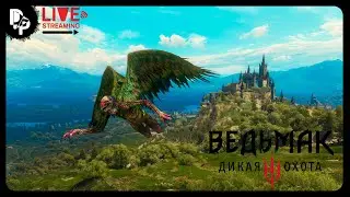 ОНО ЖИВОЕ?! ➤ ВЕДЬМАК 3