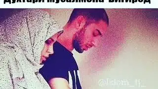 Духтари мусалмон бигиред Чавоной Азиз😥☝️👍