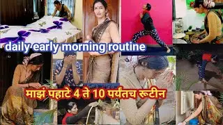 माझं पहाटे 