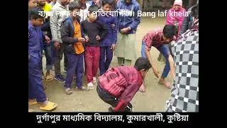 ব্যাঙ লাফ প্রতিযোগিতা