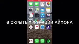 6 скрытых функции айфона, о которых ты не знал