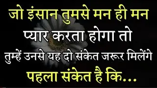 कभी किसी एक इंसान को नहीं भूल पाओगे जब तक | best inspiration dpeech motivation quotes | facts human|