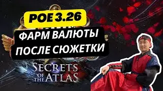 [PoE1] 3.28 Mini Guide to Post-Act Currency Farming. Spoiler! Expedition and Heist