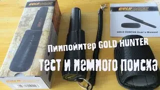 Пинпойнтер Gold Hunter(тест и немного поиска).