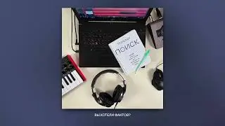TERNOVOY - ПОИСК | Альбом 