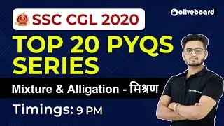 SSC CGL 2020 | TOP 20 PYQs SERIES - Mixture & Alligation - मिश्रण - 3 | Saurabh Sir