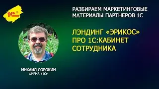 Разбираем лэндинг 