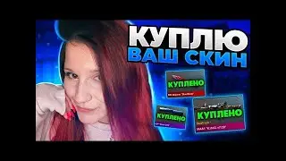 СТРИМ STANDOFF 2 / СТАНДОФФ 2 РАЗДАЧА ГОЛДЫ / СТЕНДОФФ 2 РАЗДАЧА ПРОМОКОДОВ