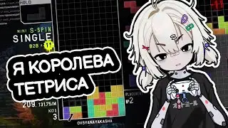Моя ИИ СТРИМЕРША даёт ЖАРУ киберспортикам в ТЕТРИСЕ