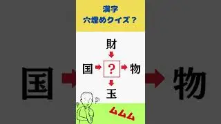 漢字穴埋めクイズ343