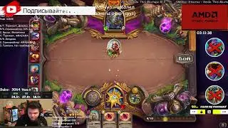 Максимальная подкрутка |Silvername Hearthstone