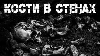 Бетон из человеческих костей / Куда пропали мертвецы?