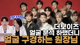 반니성형외과 얼굴 분석 하랬더니 입덕 각! 더비 가입은 어느 쪽이죠?