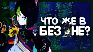 кайфуем, проходя бездну, и пьем кофеёк | Genshin Impact 4.6