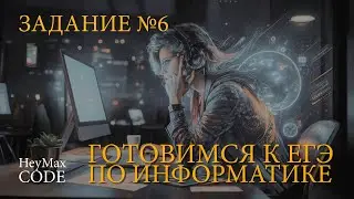 Задание №6 | ЕГЭ по информатике. Демо - 2024 | Кумир - Черепаха