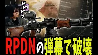 【タルコフ】弾幕で破壊するPRDN【EFT】