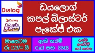 Dialog 123 Package | Dialog Couple  Package | SL Viji
