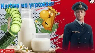 Korben дал задание №1 для Wargaming