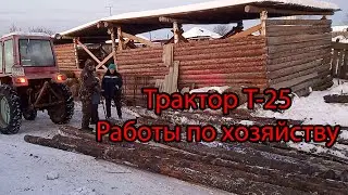 Трактор Т 25 в хозяйстве